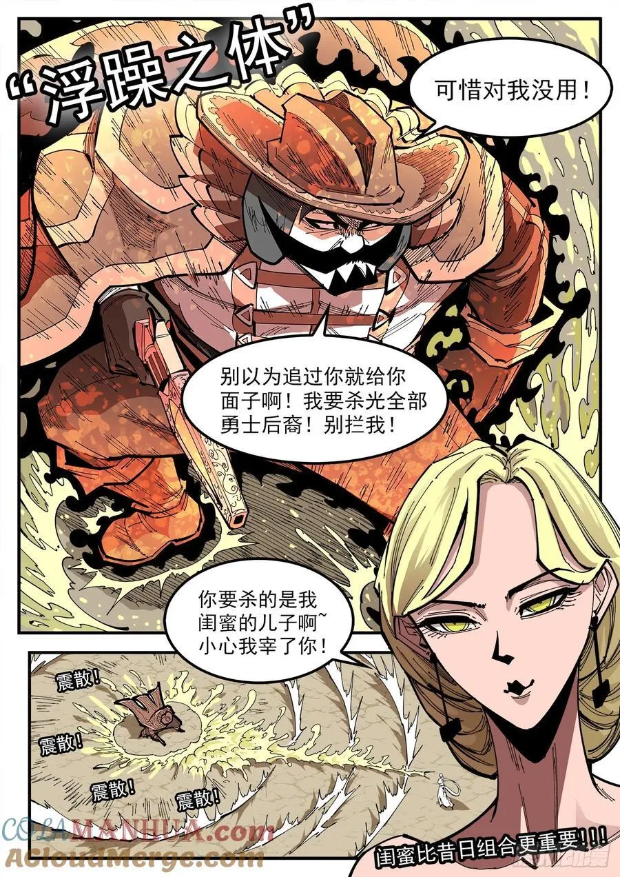 358弹：三个火枪手 第9页