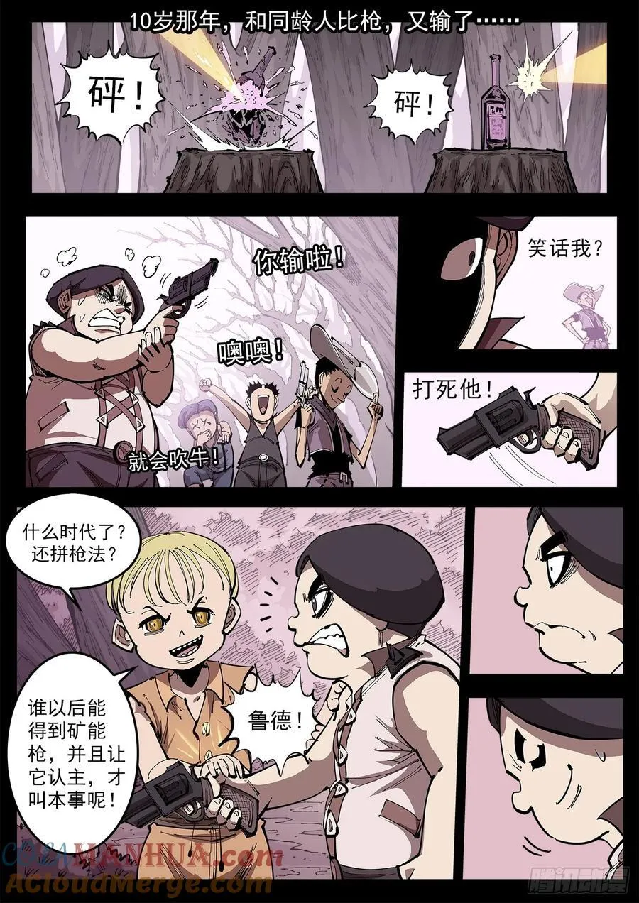 359弹：爱面子的男人 第3页