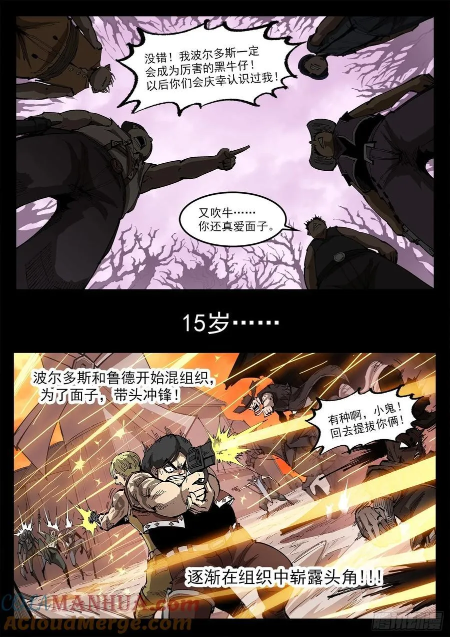 359弹：爱面子的男人 第4页