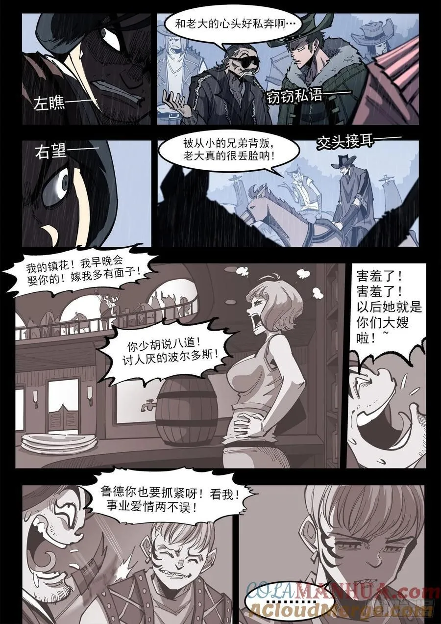359弹：爱面子的男人 第6页