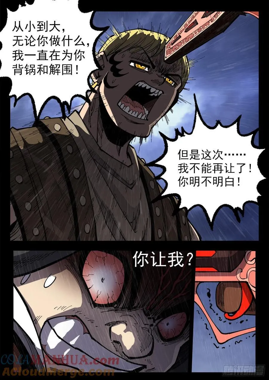 359弹：爱面子的男人 第7页