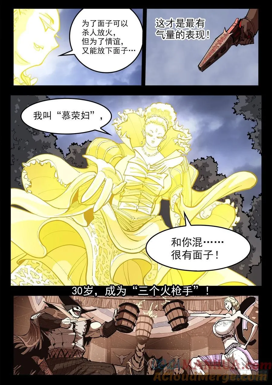 359弹：爱面子的男人 第9页