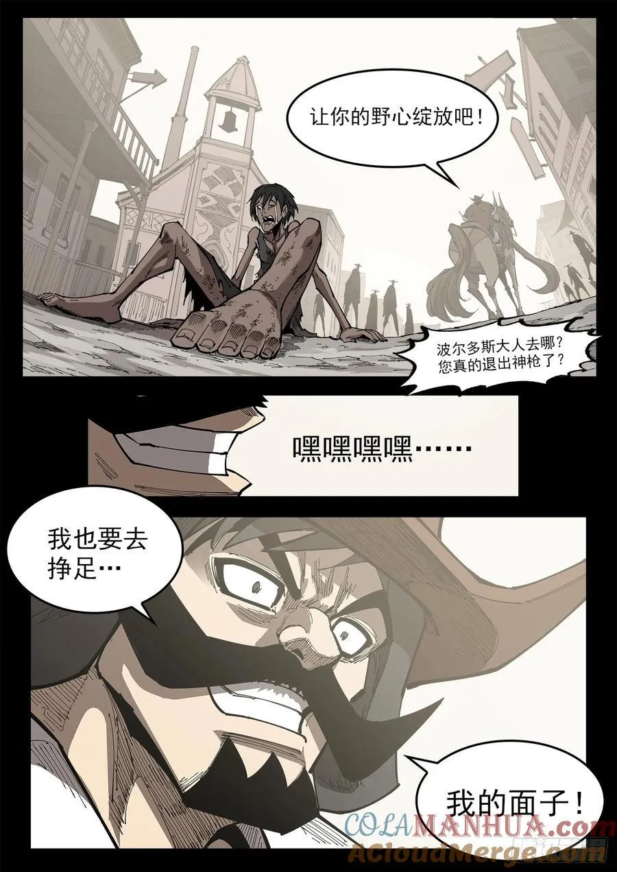 359弹：爱面子的男人 第11页