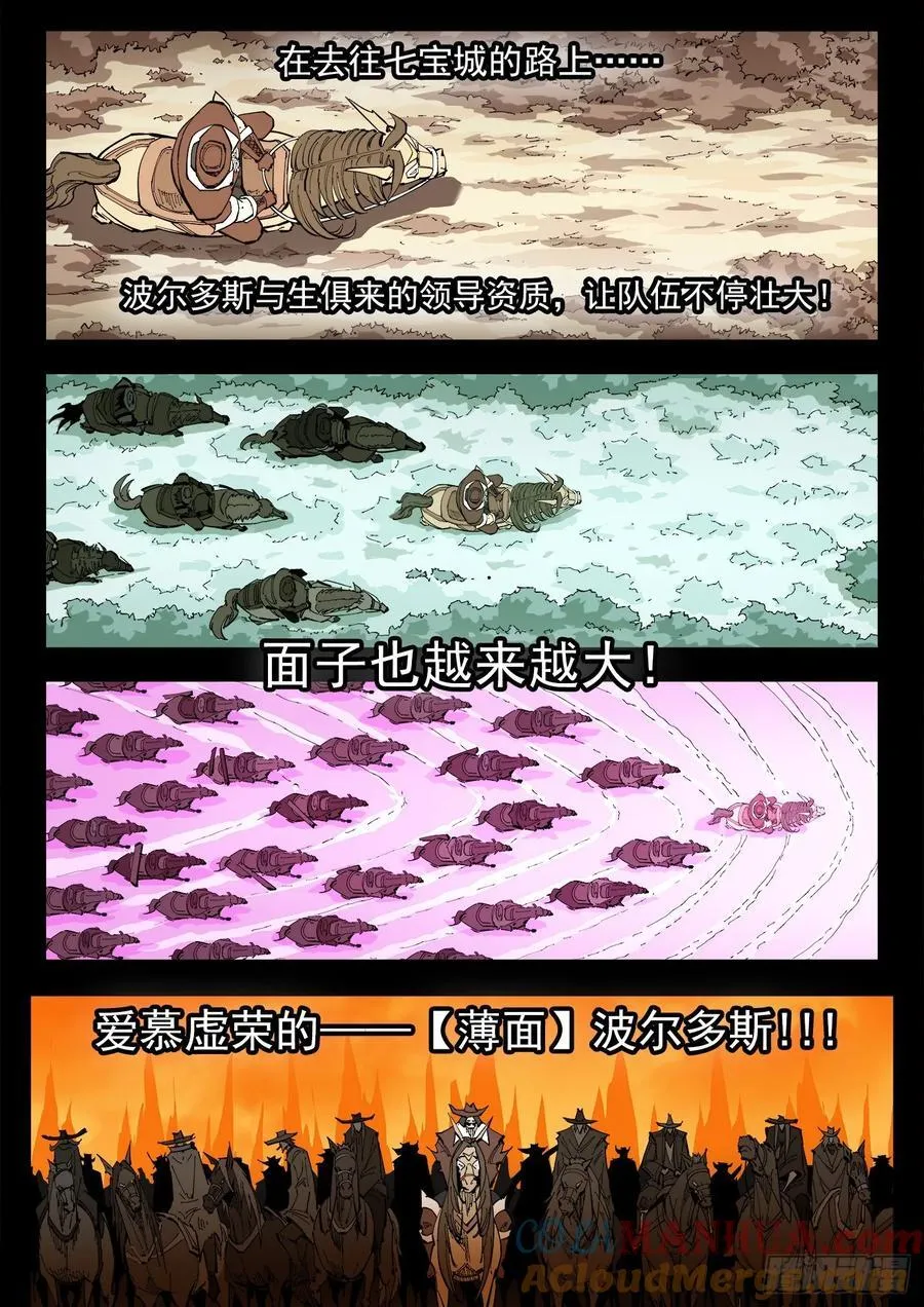 359弹：爱面子的男人 第12页