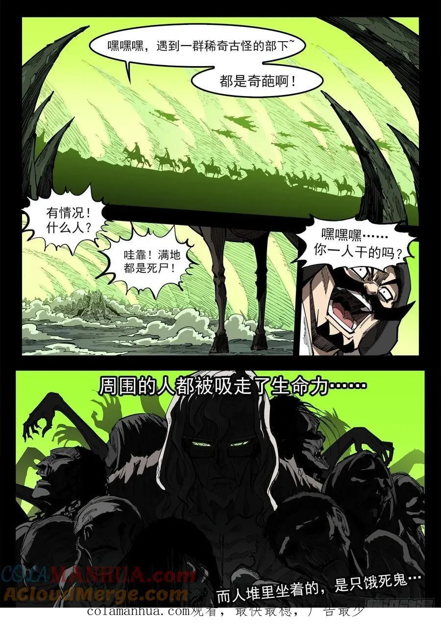 359弹：爱面子的男人 第13页