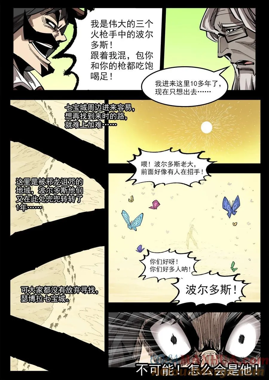 360弹：波尔多斯的旅行（上） 第3页