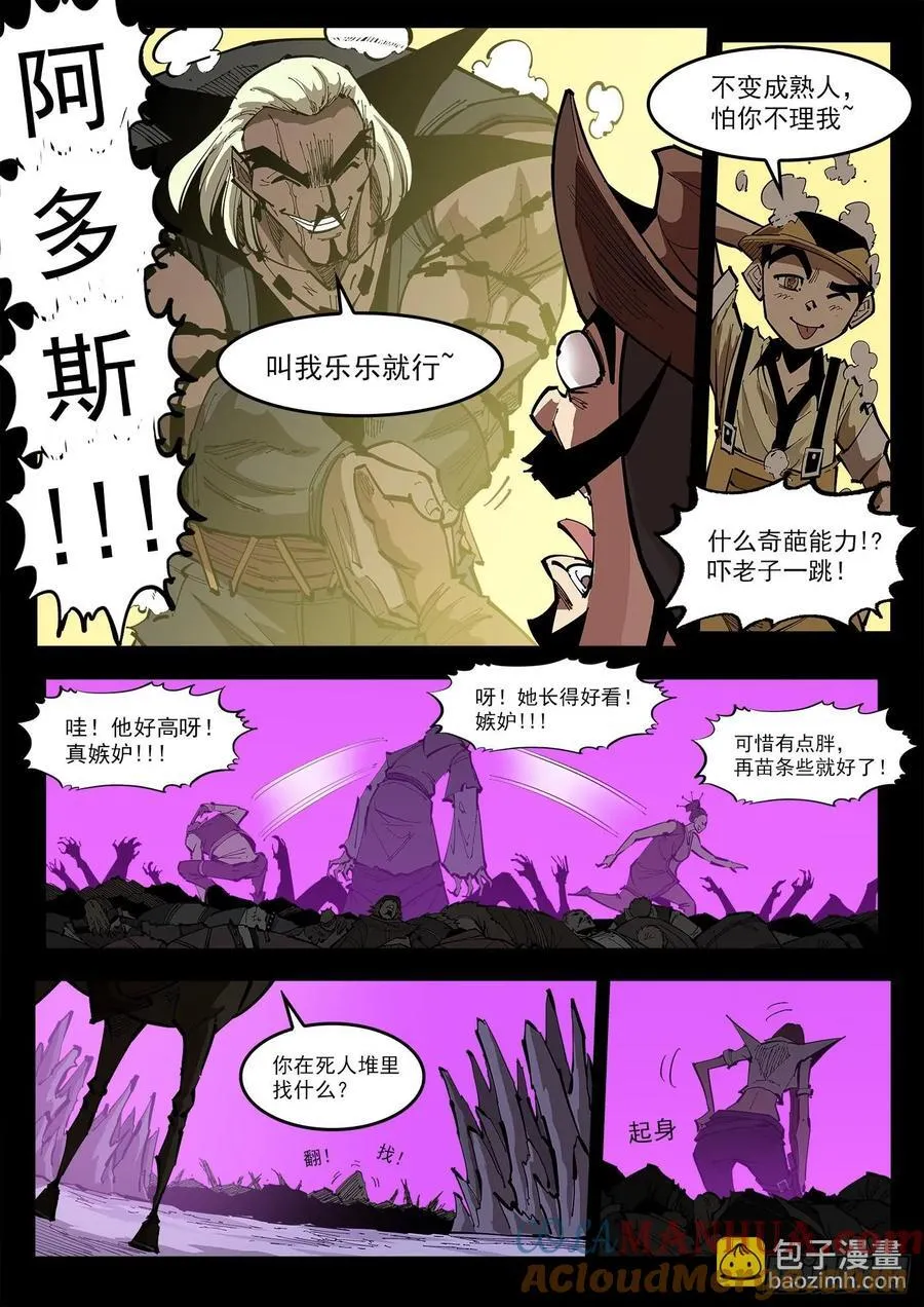 360弹：波尔多斯的旅行（上） 第4页