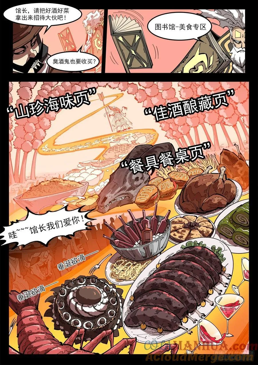 360弹：波尔多斯的旅行（上） 第6页