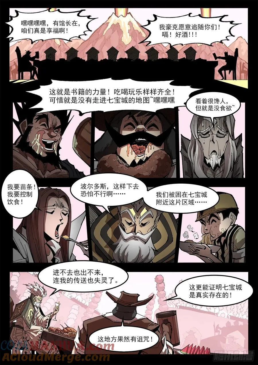 360弹：波尔多斯的旅行（上） 第7页