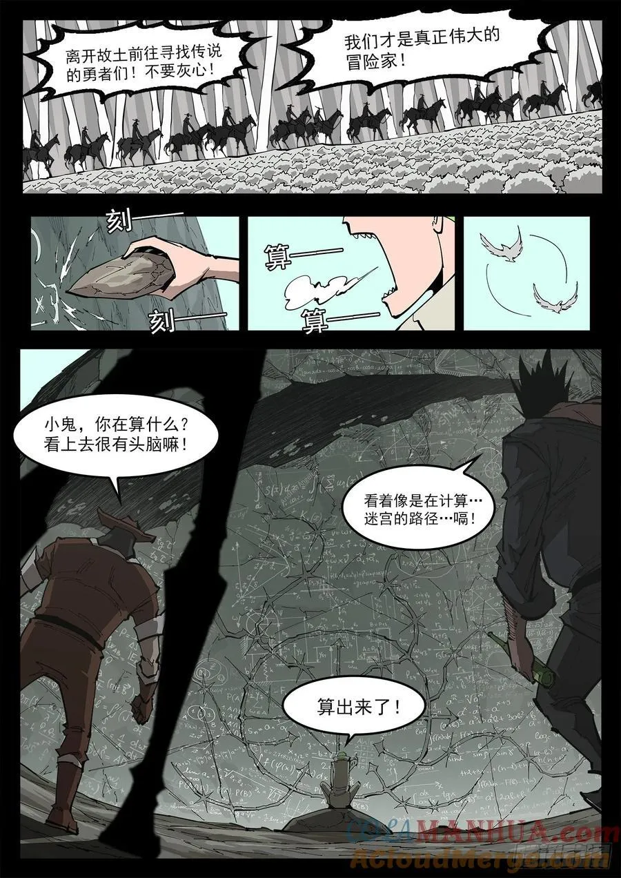 360弹：波尔多斯的旅行（上） 第8页