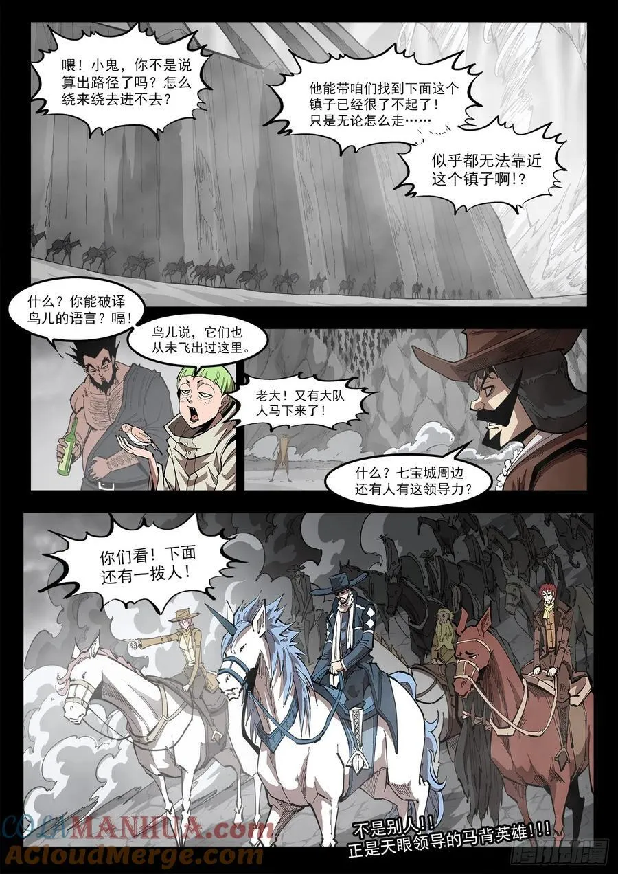360弹：波尔多斯的旅行（上） 第9页