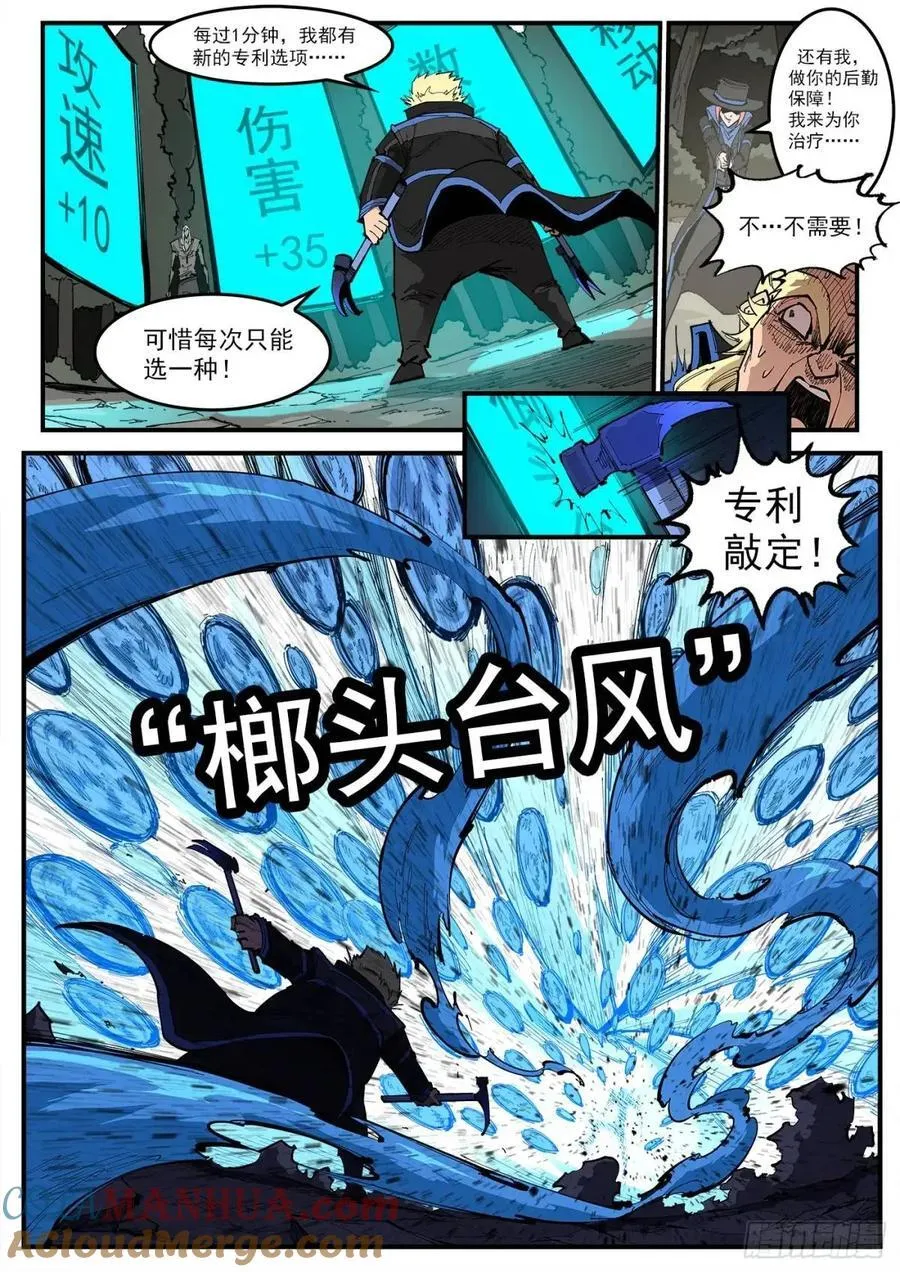 362弹：炫耀之时 第3页