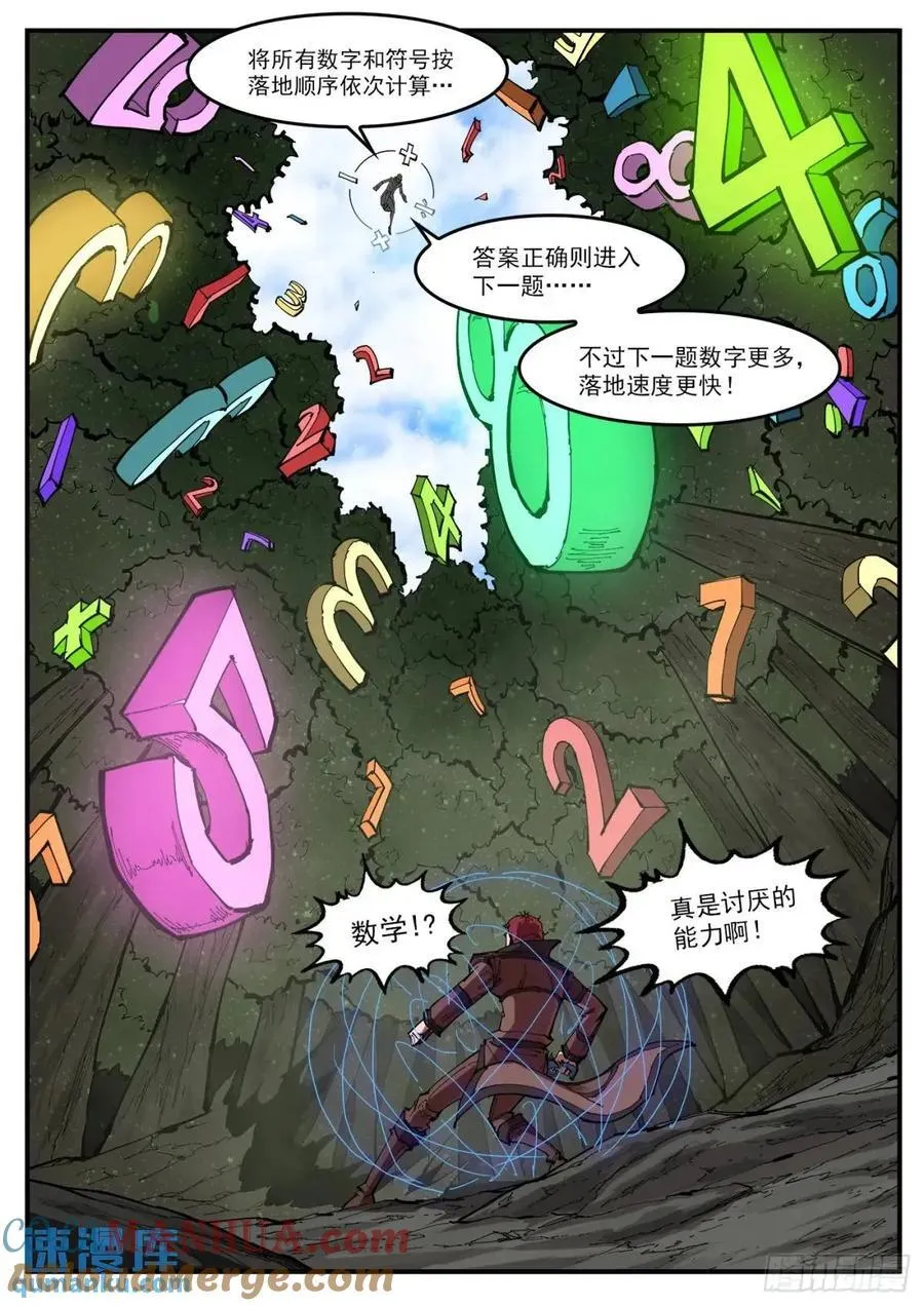 362弹：炫耀之时 第6页