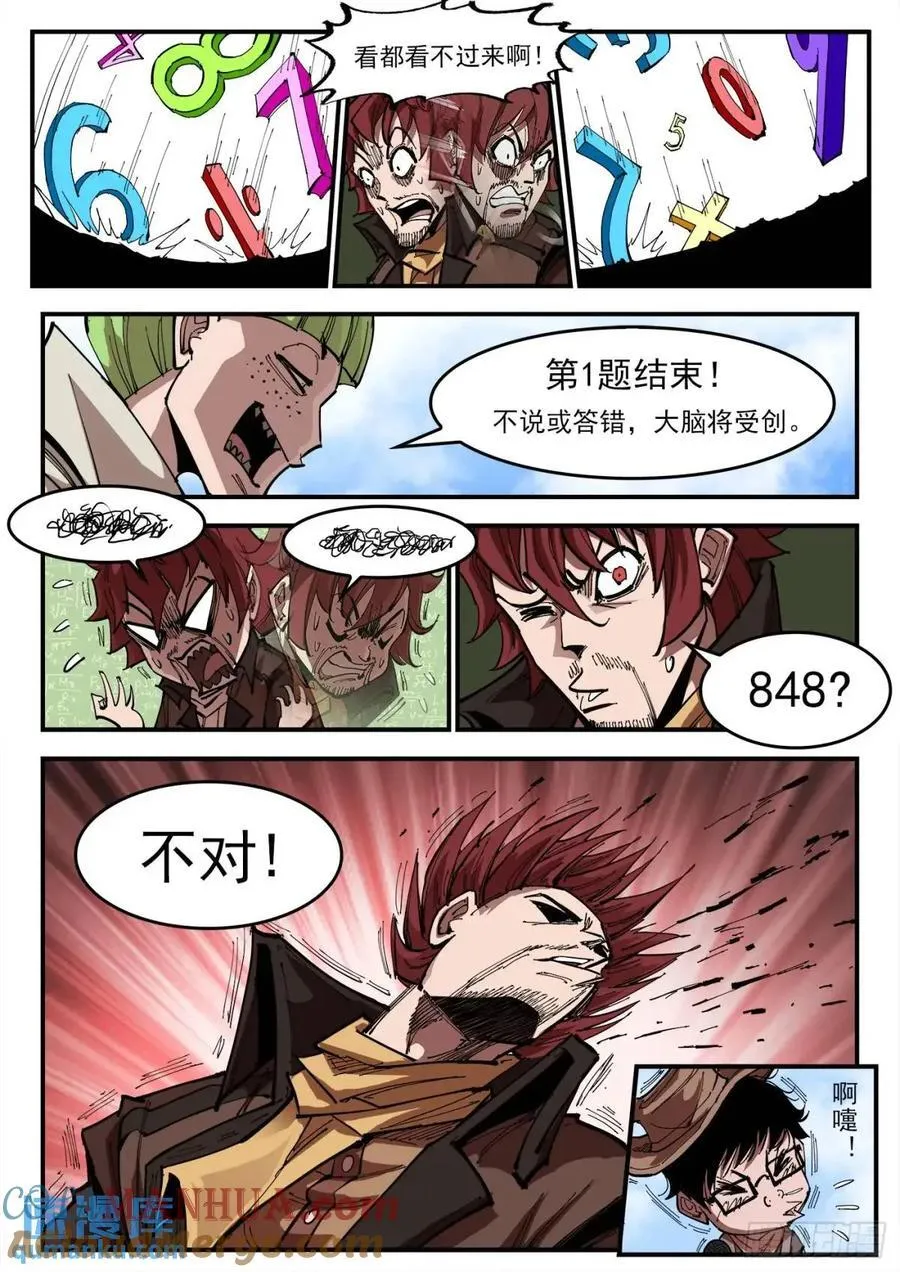 362弹：炫耀之时 第7页