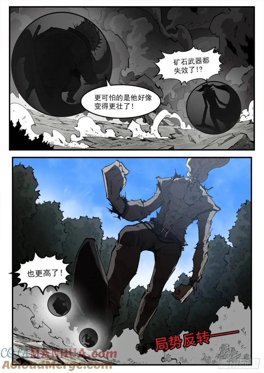 362弹：炫耀之时 第8页
