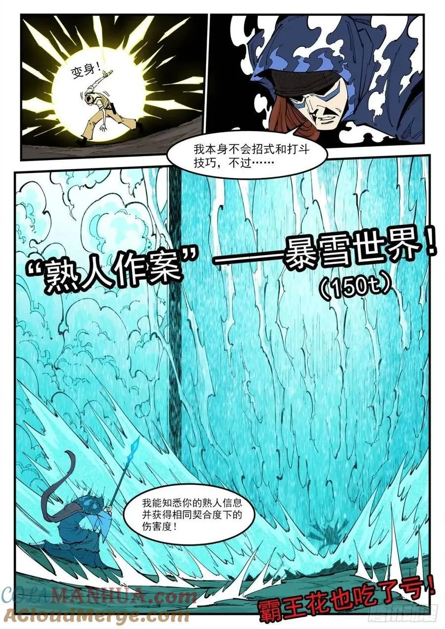 362弹：炫耀之时 第9页