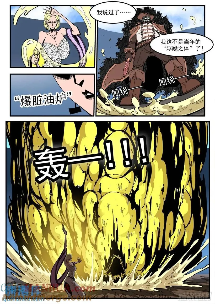 362弹：炫耀之时 第11页