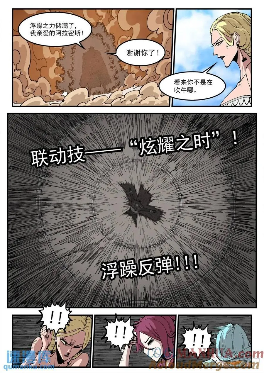 362弹：炫耀之时 第12页