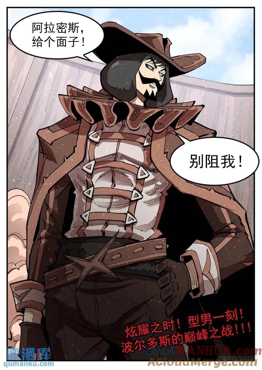 362弹：炫耀之时 第13页