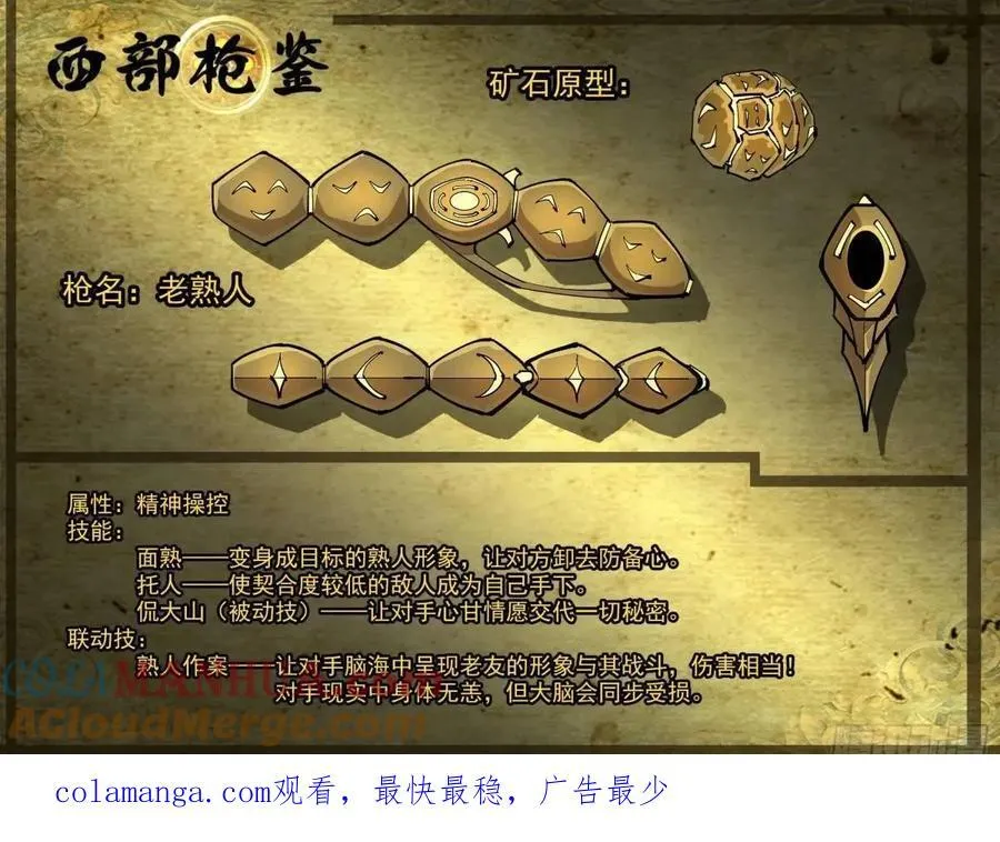 362弹：炫耀之时 第14页