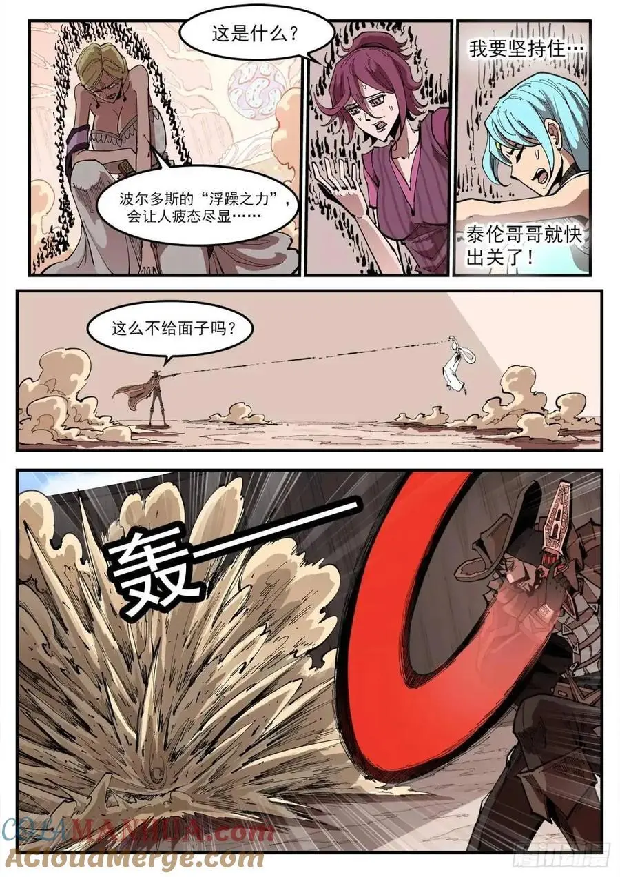 363弹：龙七诞生！ 第2页