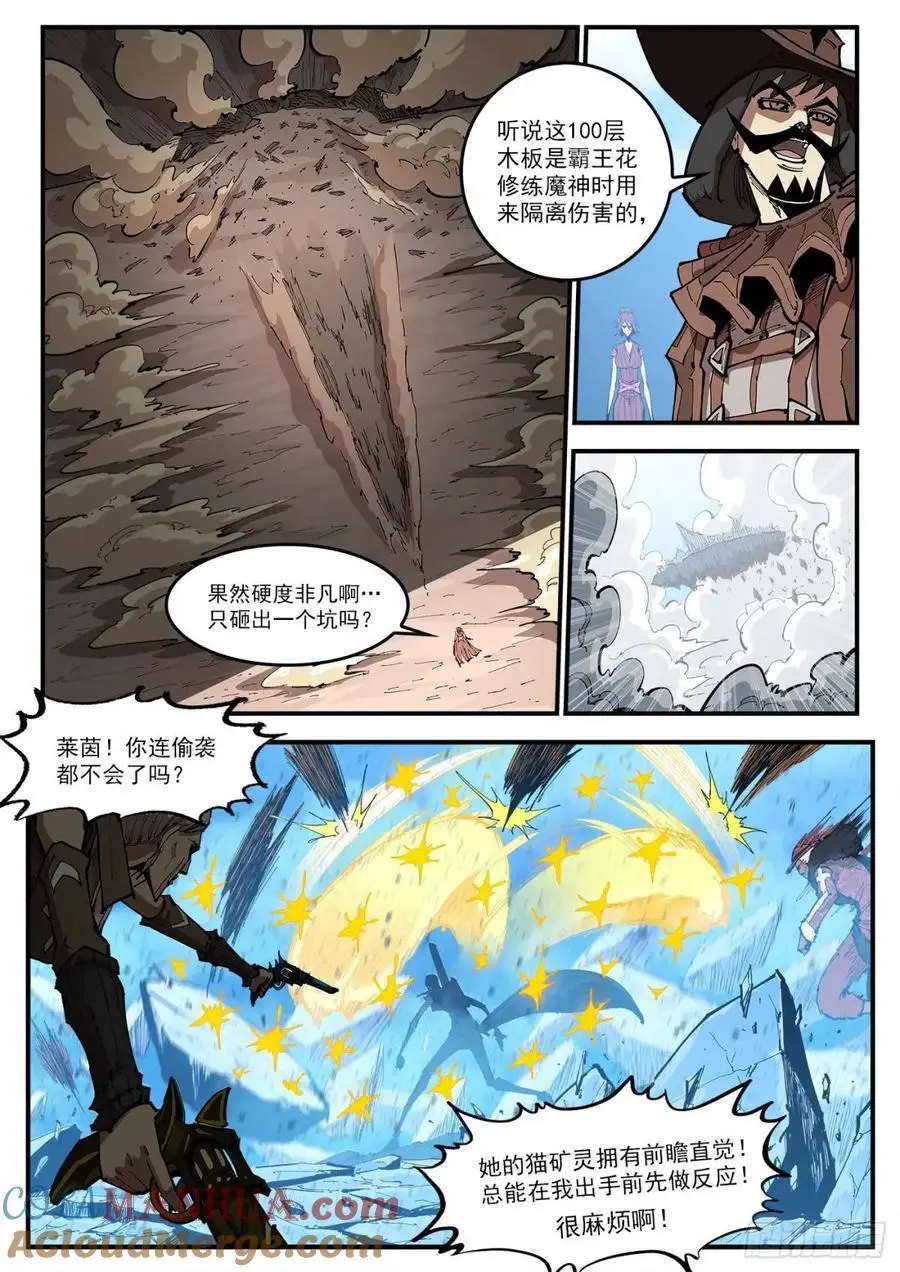 363弹：龙七诞生！ 第3页