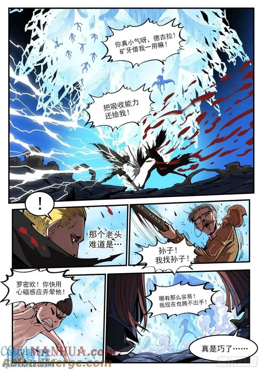 363弹：龙七诞生！ 第4页