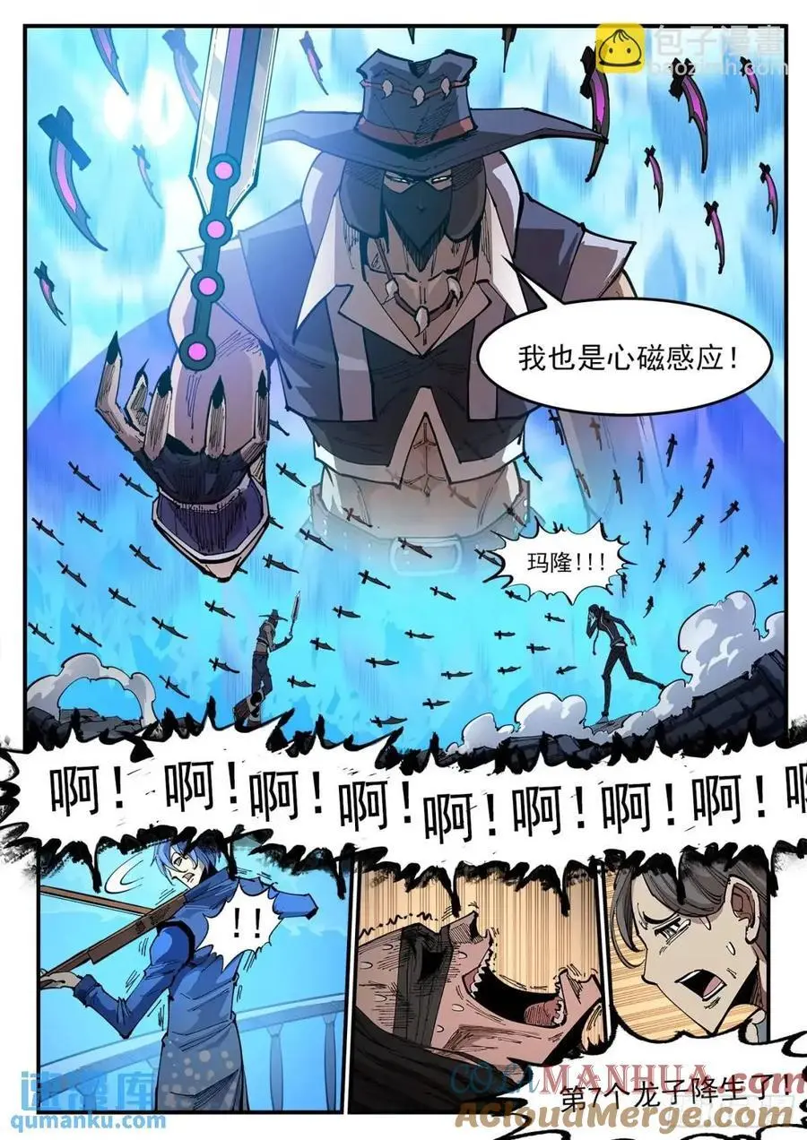 363弹：龙七诞生！ 第5页