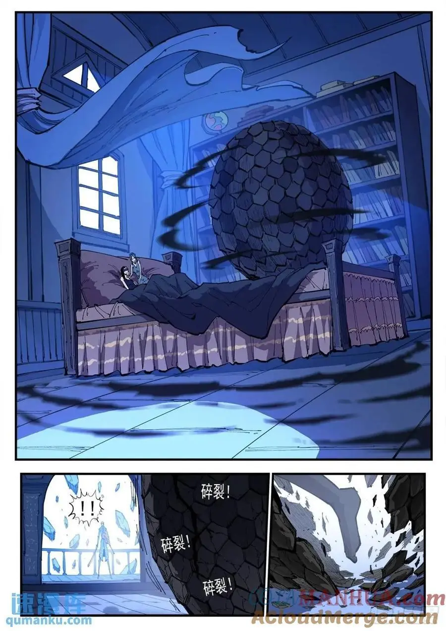 363弹：龙七诞生！ 第7页