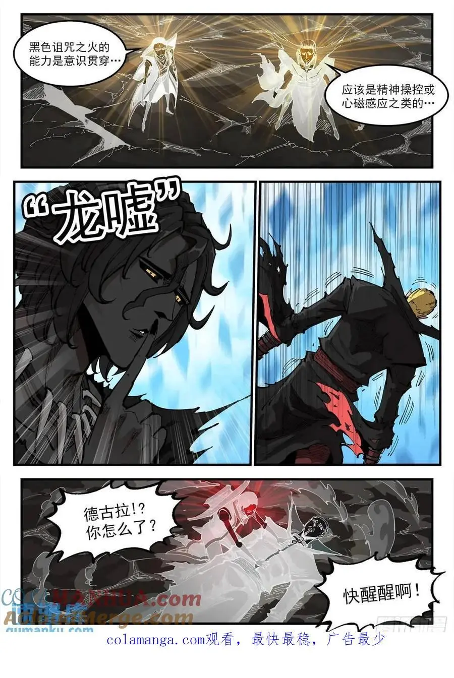 363弹：龙七诞生！ 第13页
