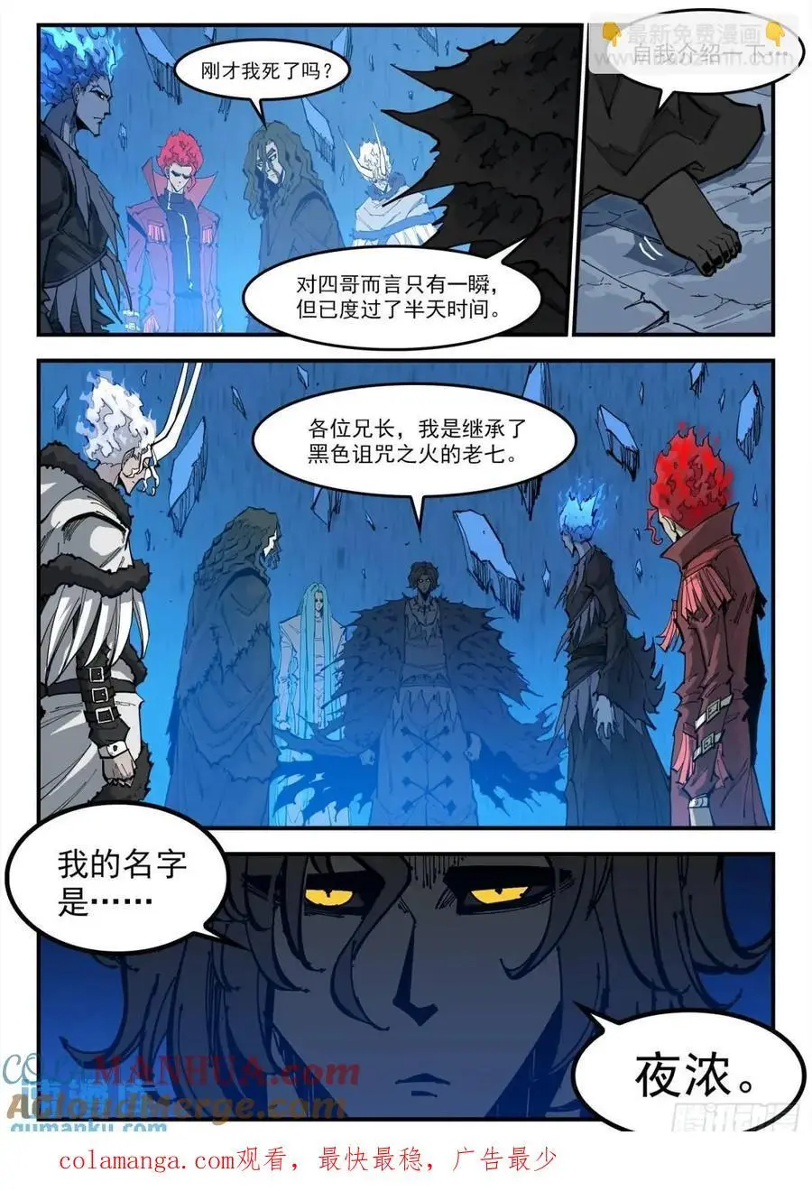 364弹：夜浓 第9页
