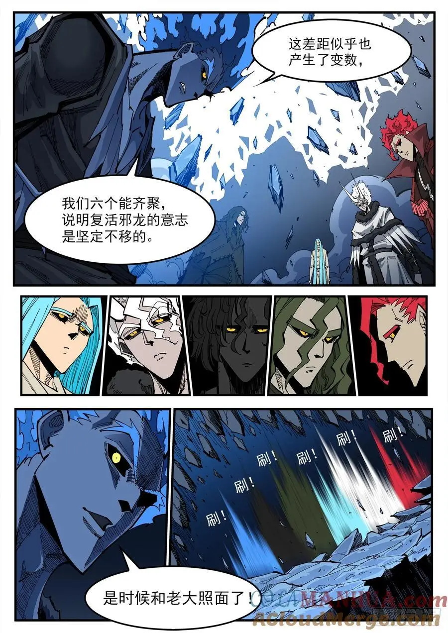365弹：龙族老大 第4页