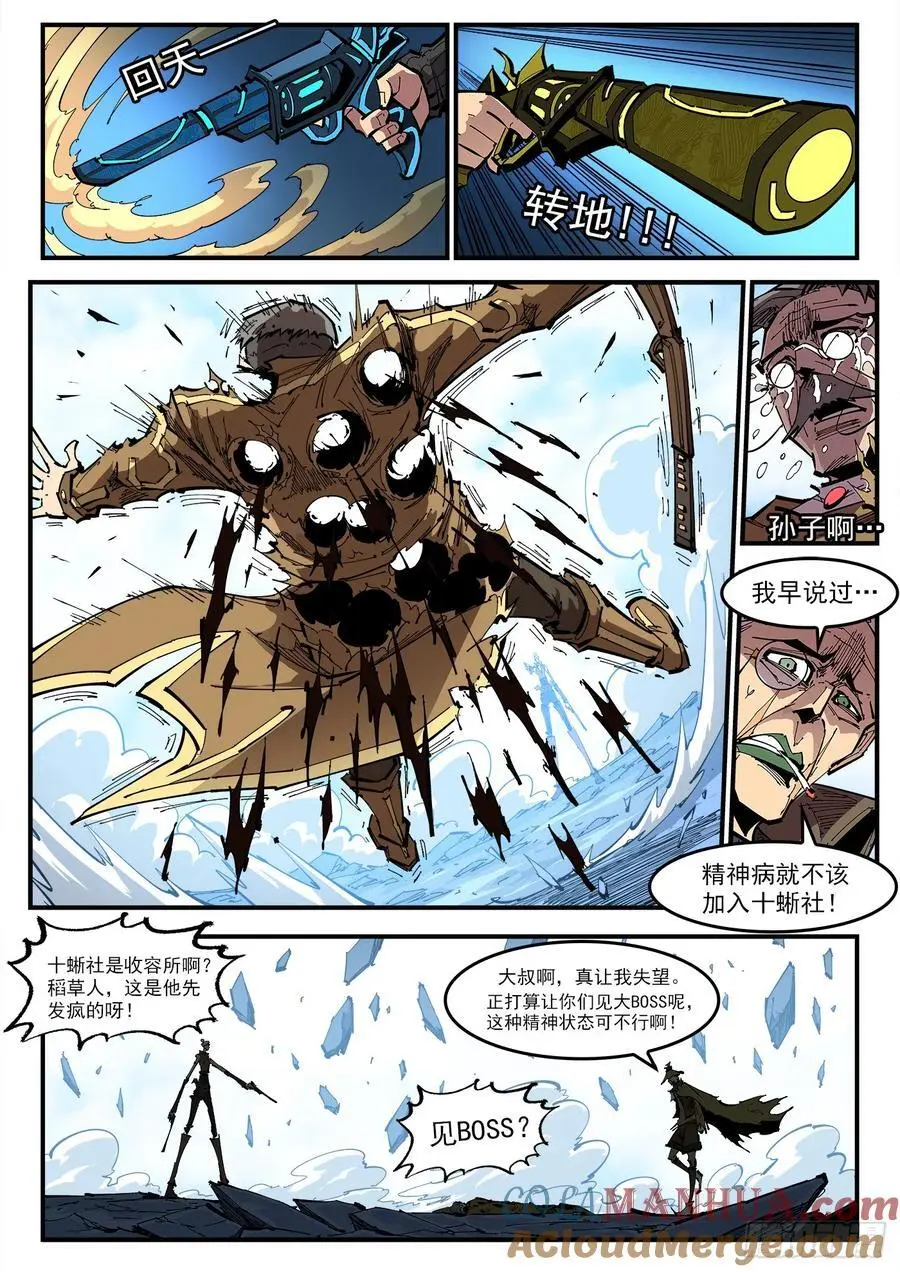 365弹：龙族老大 第7页