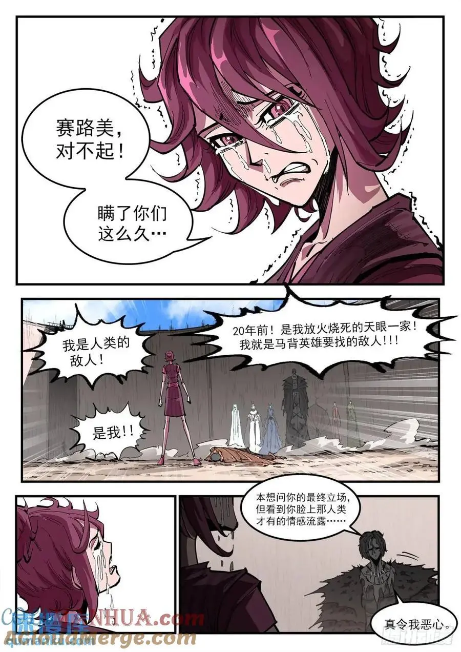 366弹：泰伦大叔 第3页