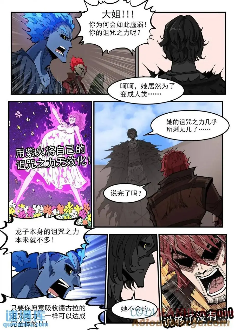 366弹：泰伦大叔 第6页