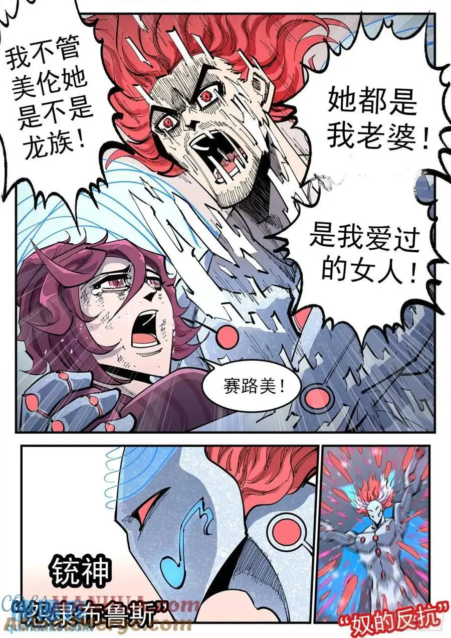 366弹：泰伦大叔 第7页