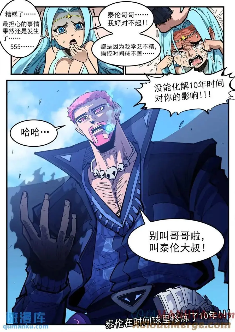 366弹：泰伦大叔 第12页