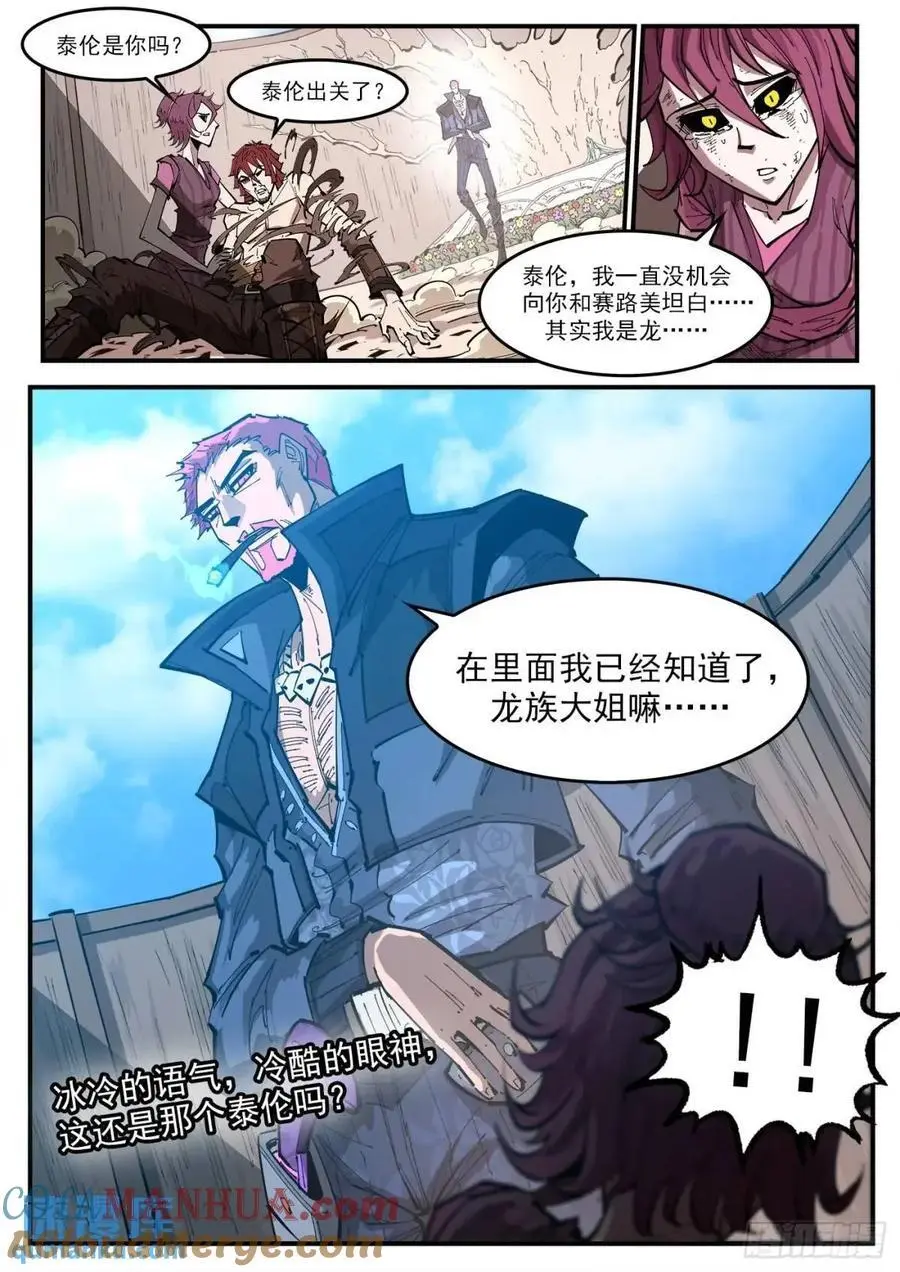 367弹：龙嘘VS龙嘘 第2页