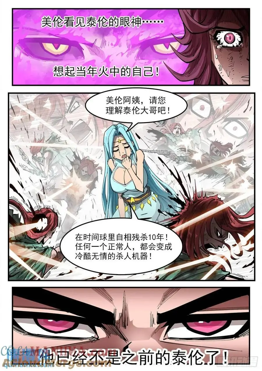 367弹：龙嘘VS龙嘘 第3页