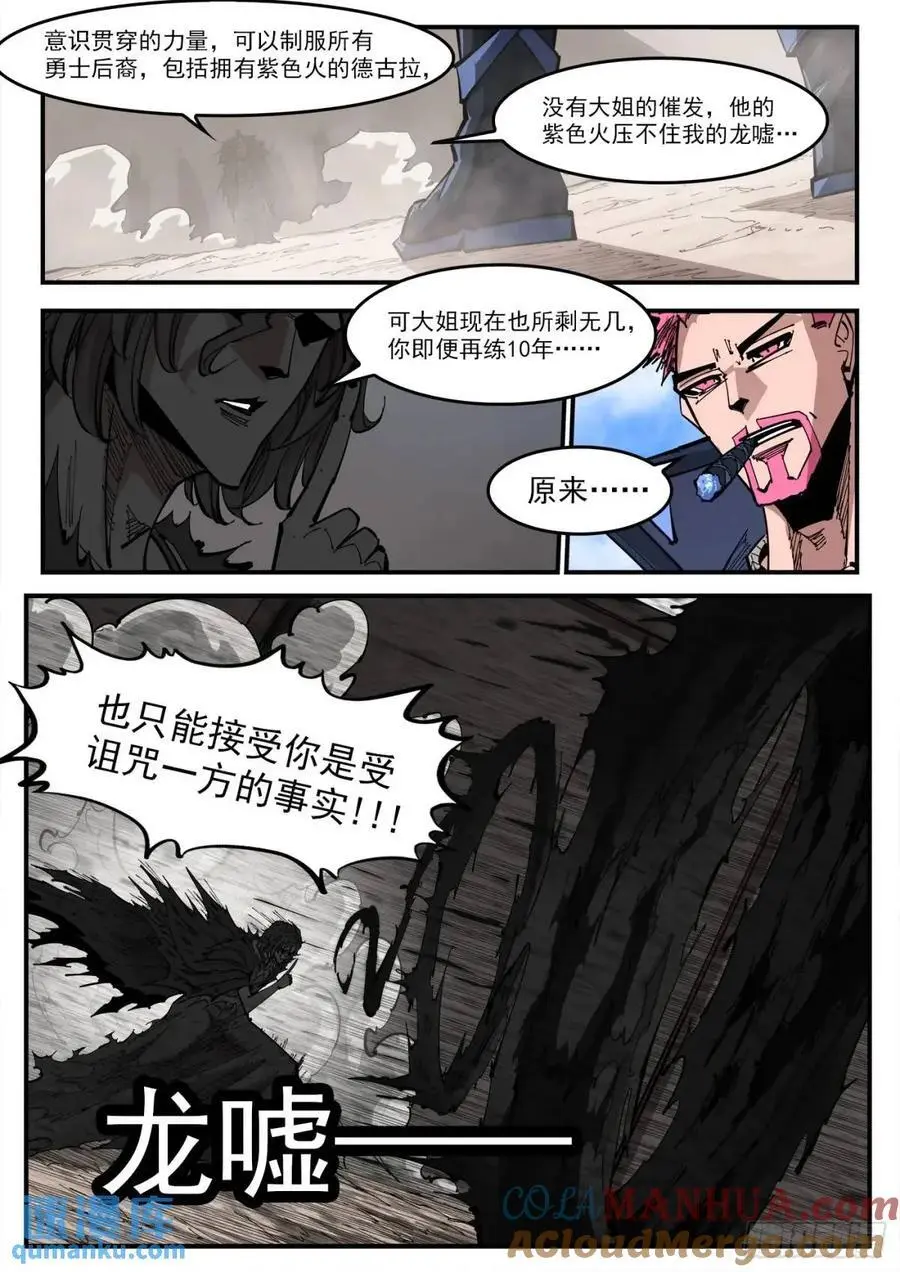 367弹：龙嘘VS龙嘘 第5页