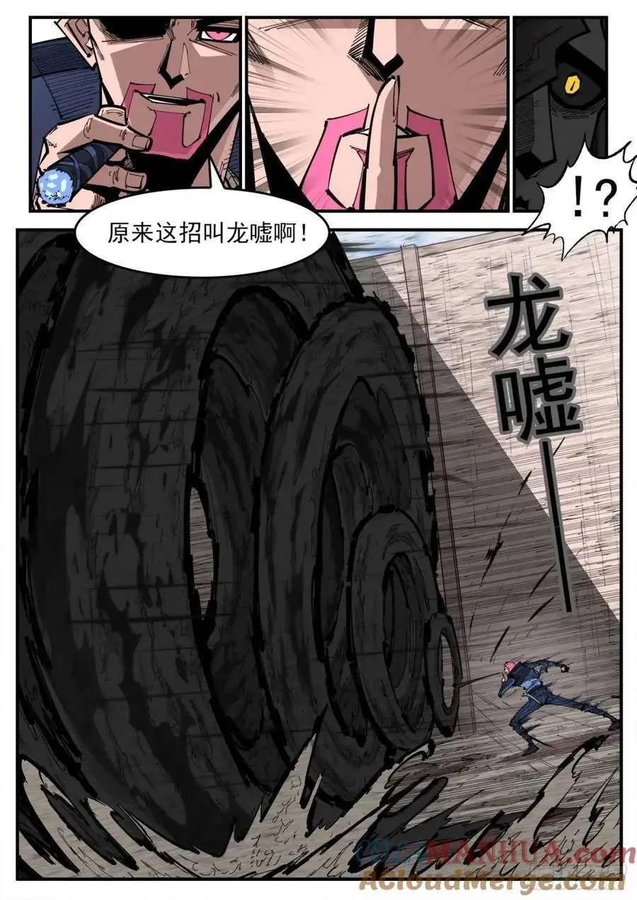 367弹：龙嘘VS龙嘘 第6页