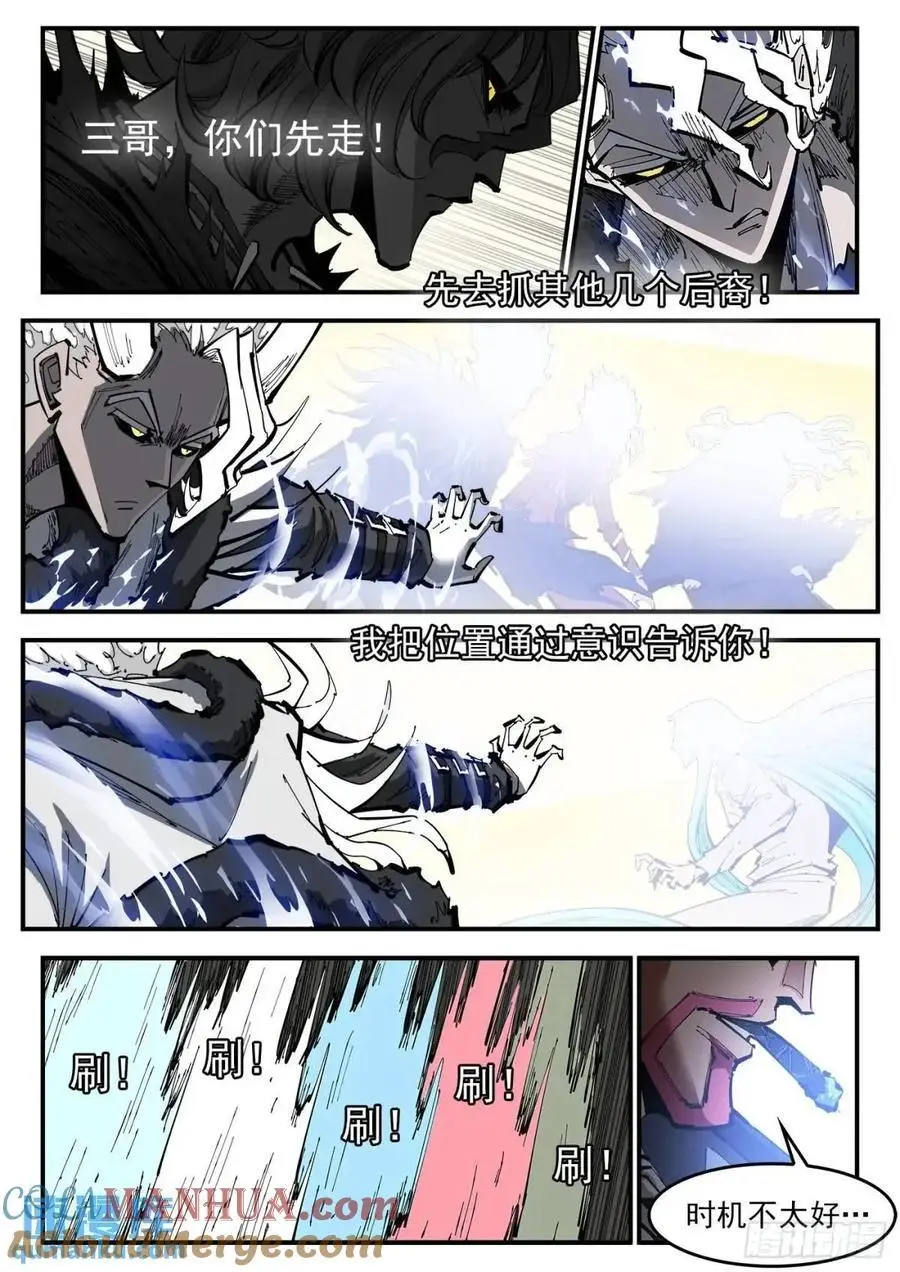 367弹：龙嘘VS龙嘘 第9页