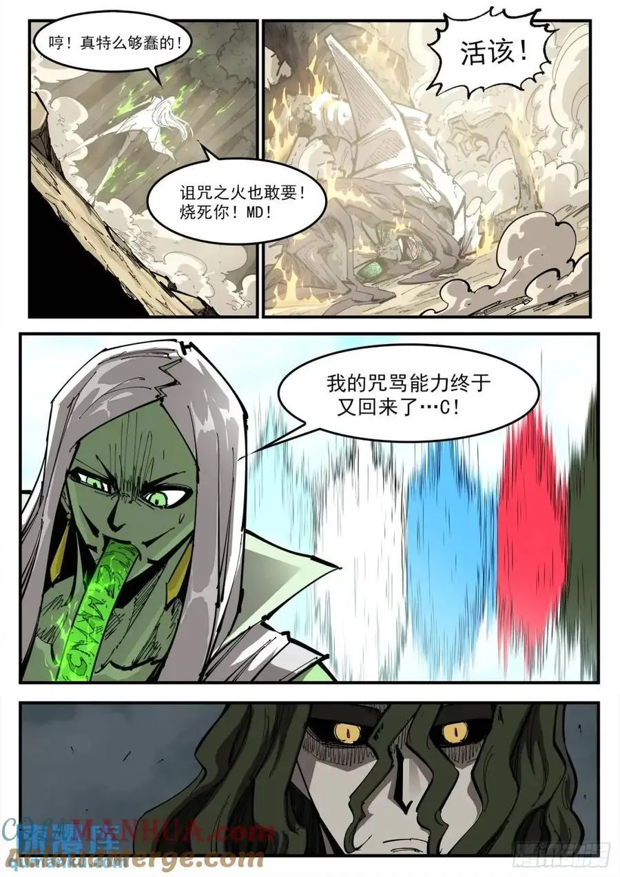 367弹：龙嘘VS龙嘘 第10页