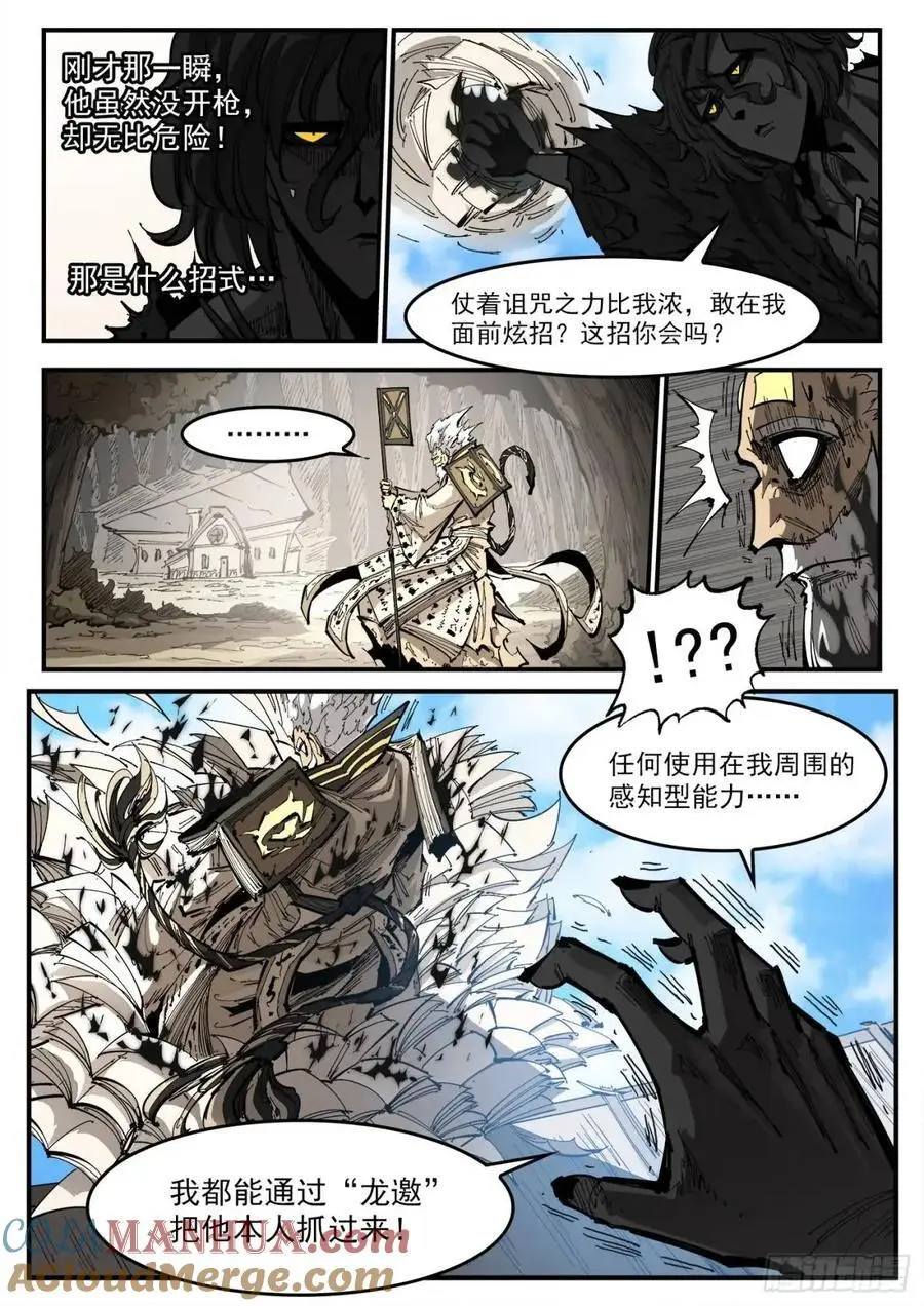 367弹：龙嘘VS龙嘘 第11页