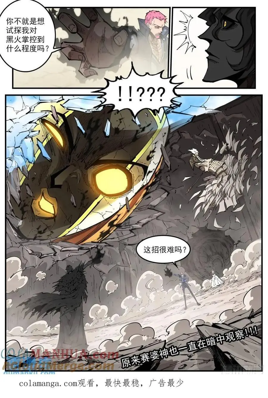 367弹：龙嘘VS龙嘘 第12页