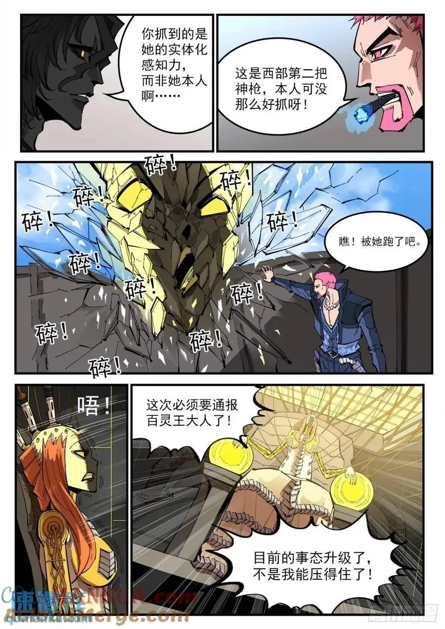 368弹：暴杀式 第2页
