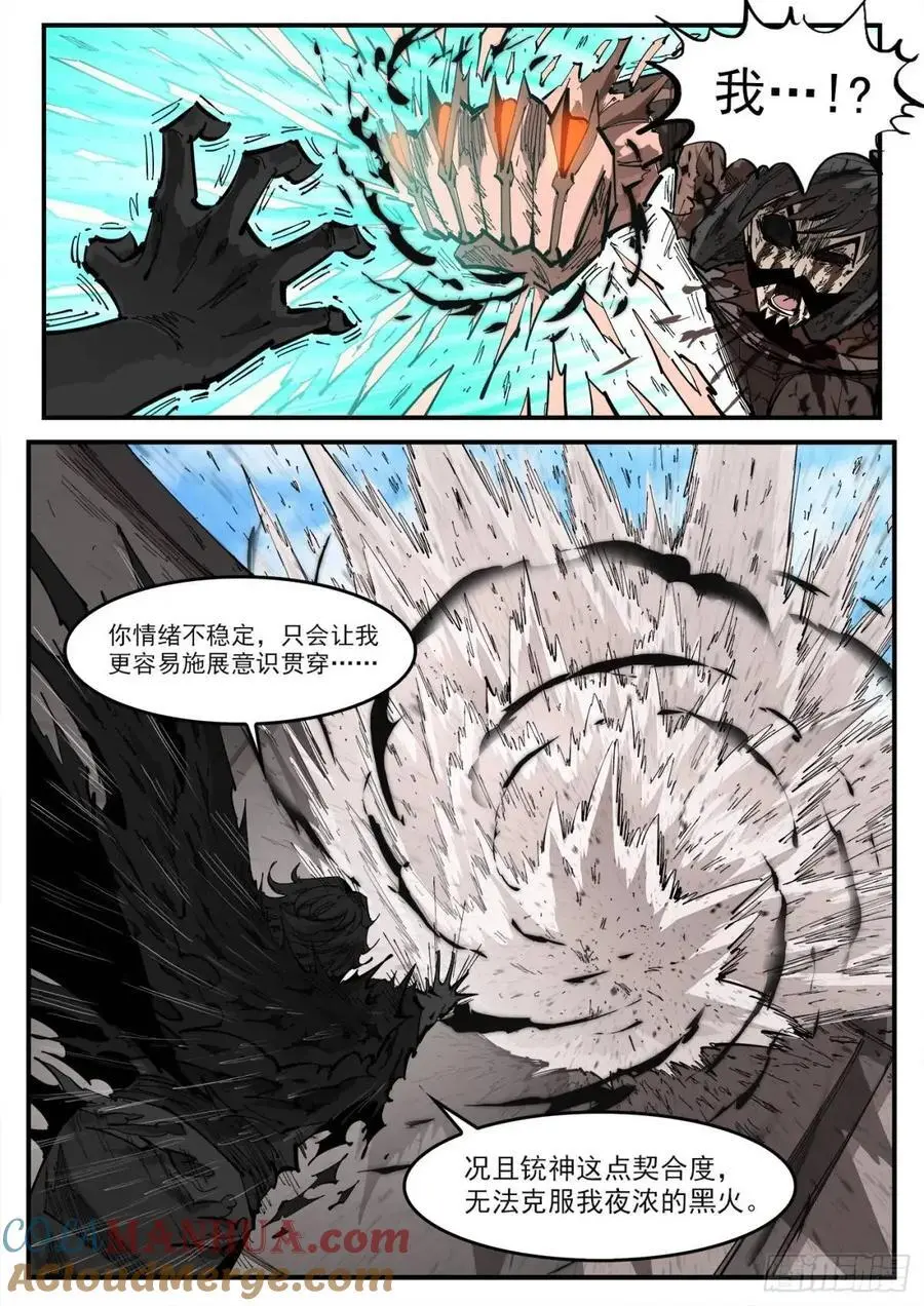 368弹：暴杀式 第5页