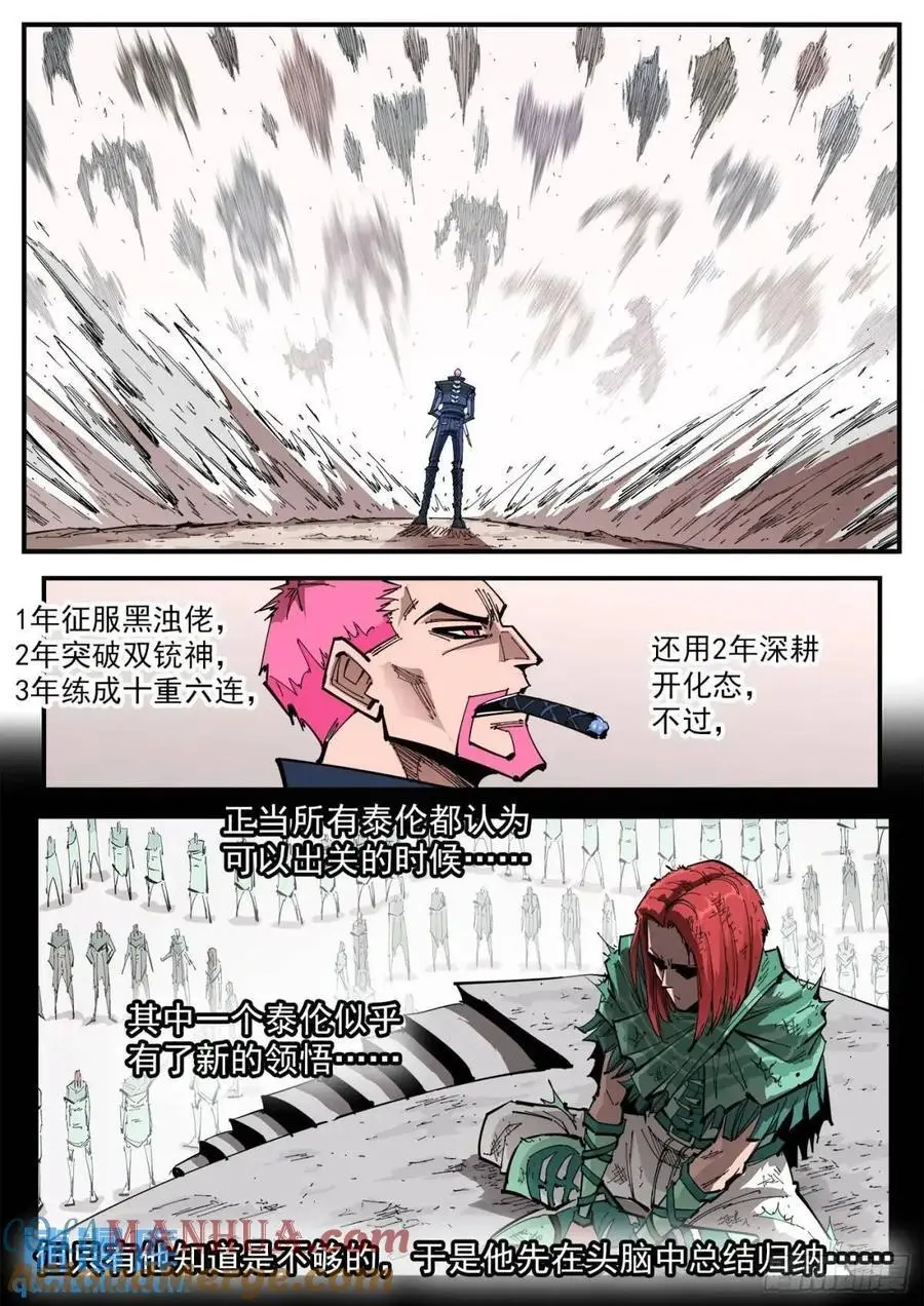 368弹：暴杀式 第8页