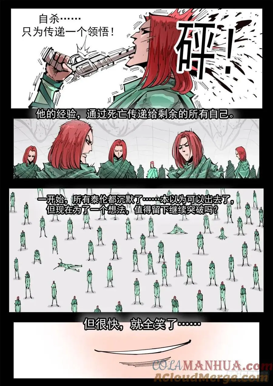 368弹：暴杀式 第9页