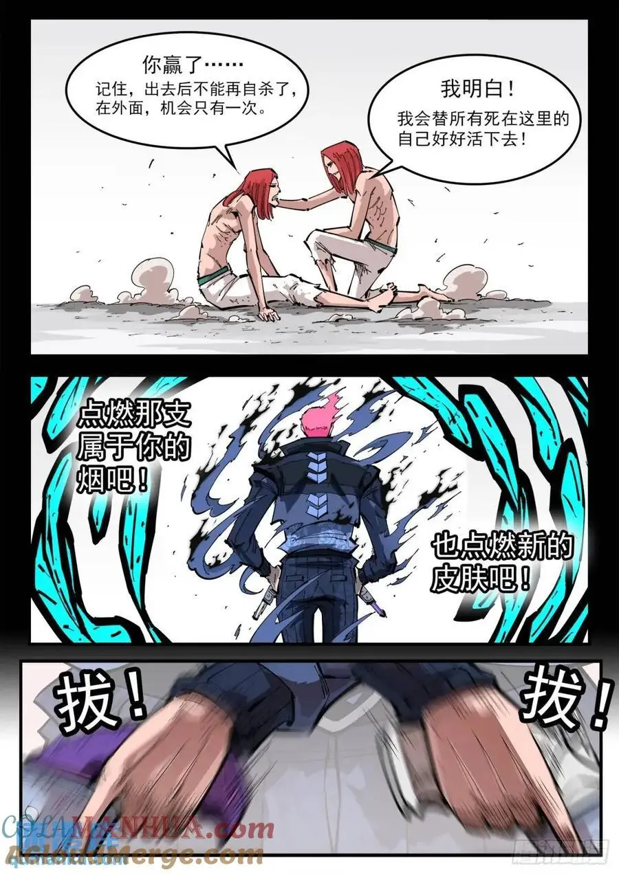 368弹：暴杀式 第11页